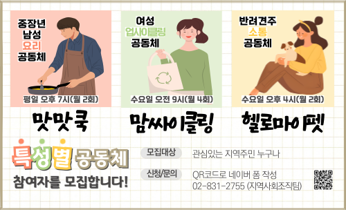 특성별 공동체 참여자를 모집합니다